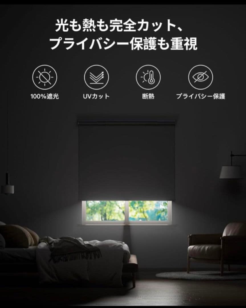 SwitchBot ロールスクリーン 幅58cm-80cm