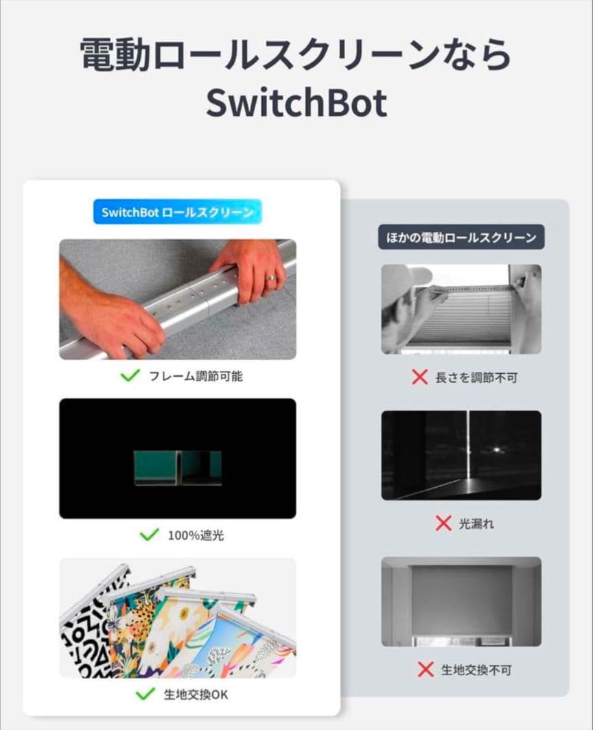 SwitchBot ロールスクリーン 幅58cm-80cm