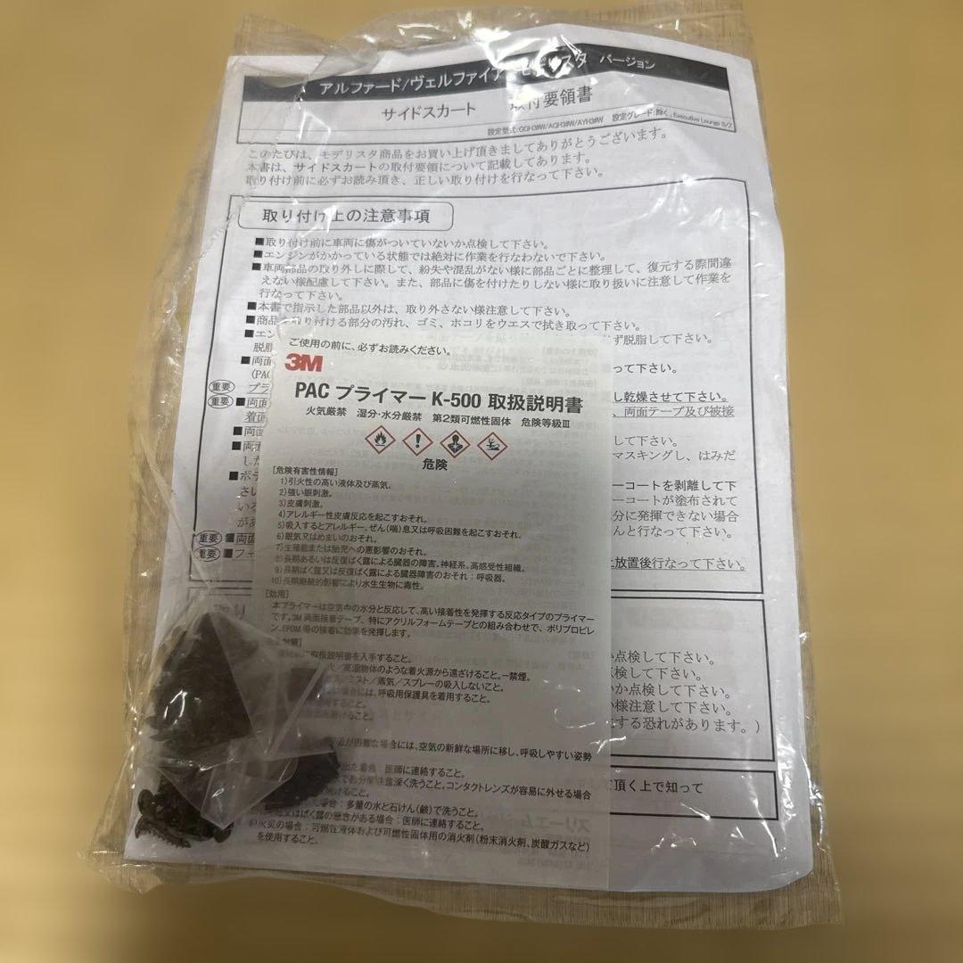 VELLFIRE &ALPHARD 30後期用モデリスタエアロ 右側一式