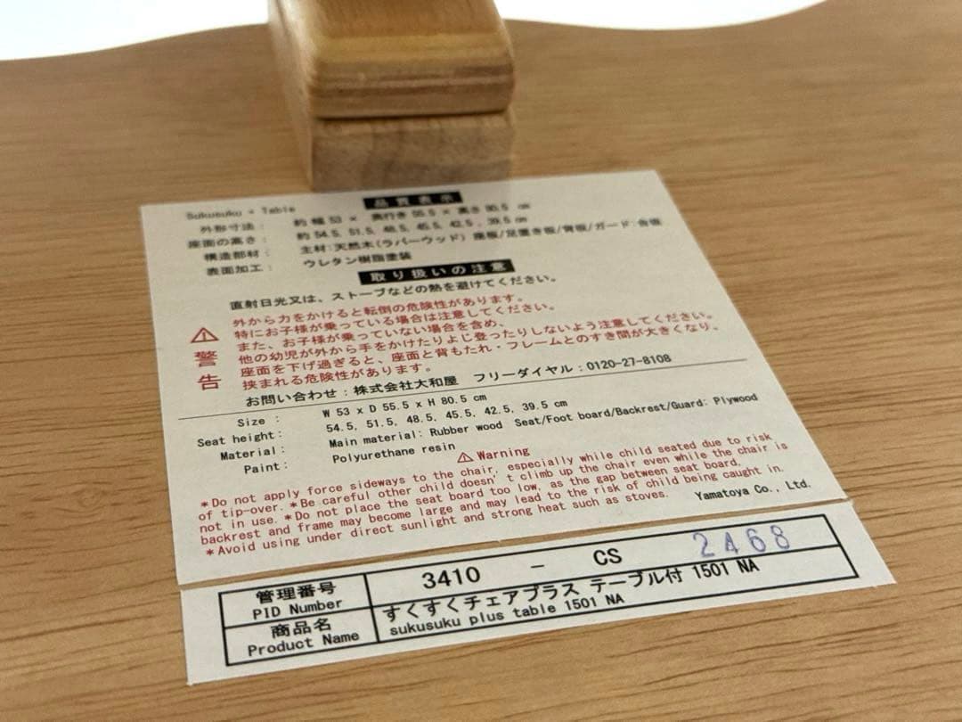 最終値下げ　【極美品】大和屋 すくすくチェアプラス テーブル＆ガード付