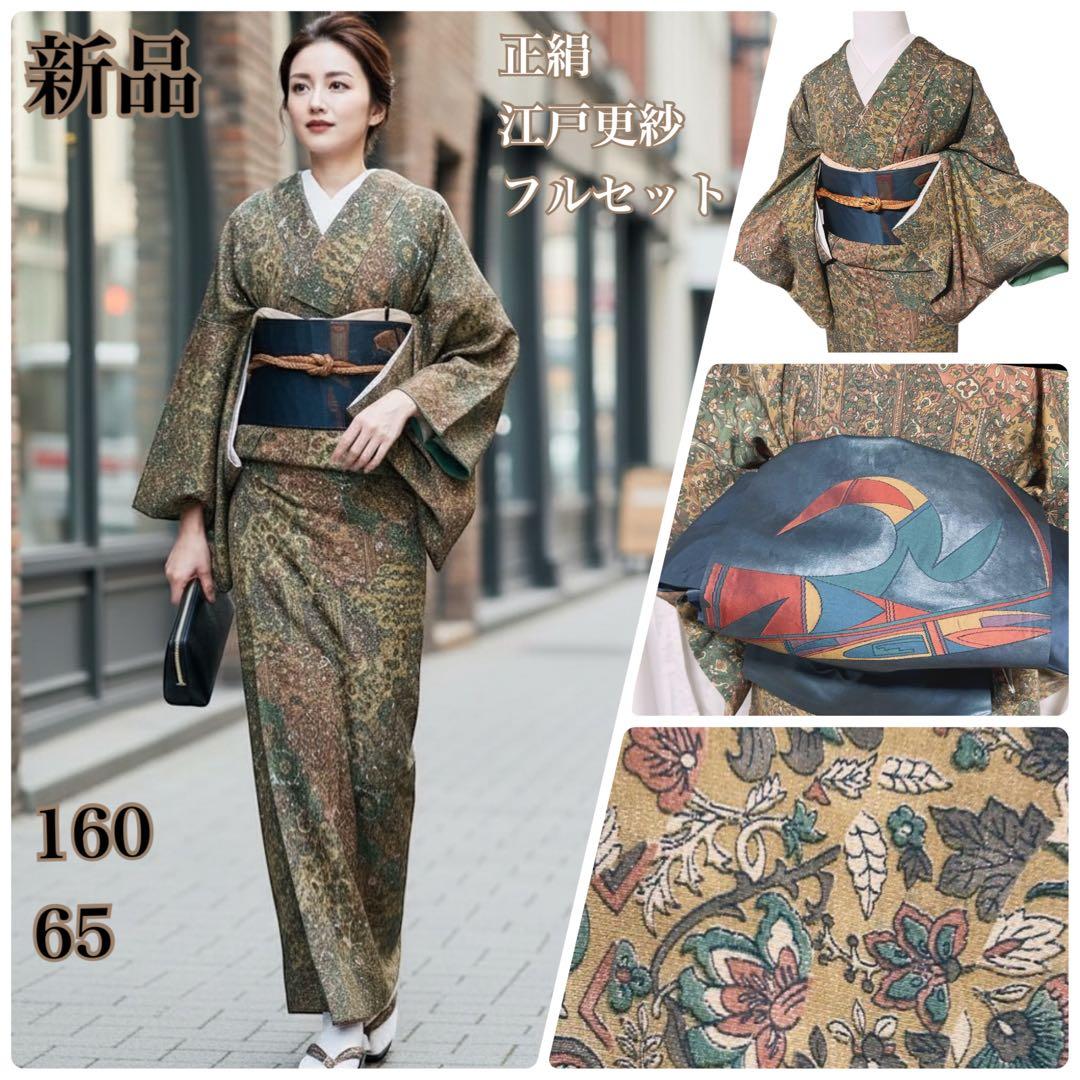 正絹　未使用　新品同様　美品　袷　正絹　江戸更紗　小紋　フルセット　4点