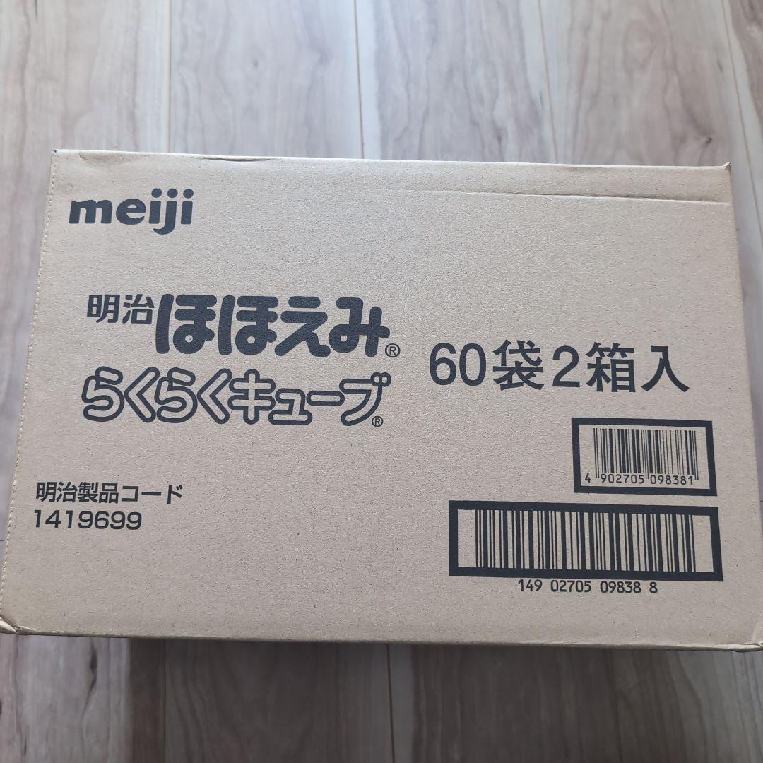 明治 ほほえみらくらくキューブ 60袋入×２箱