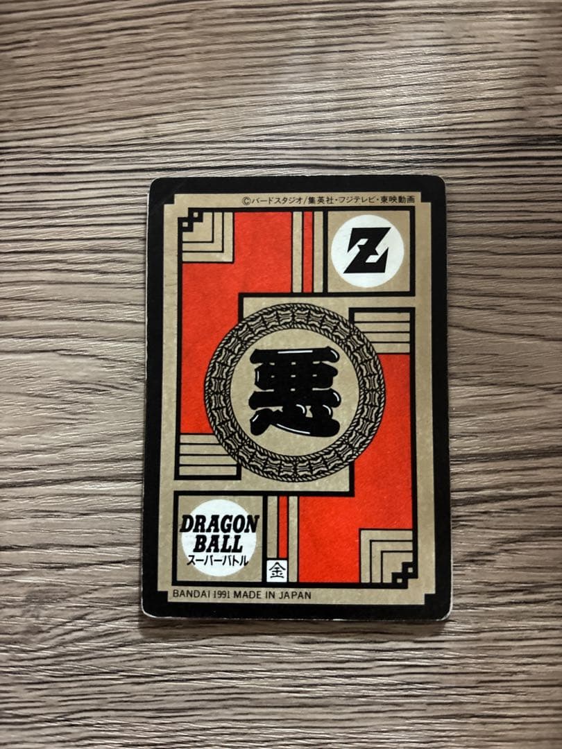 ドラゴンボールカードダス No.25 隠れプリズムカード 怒りのタックル