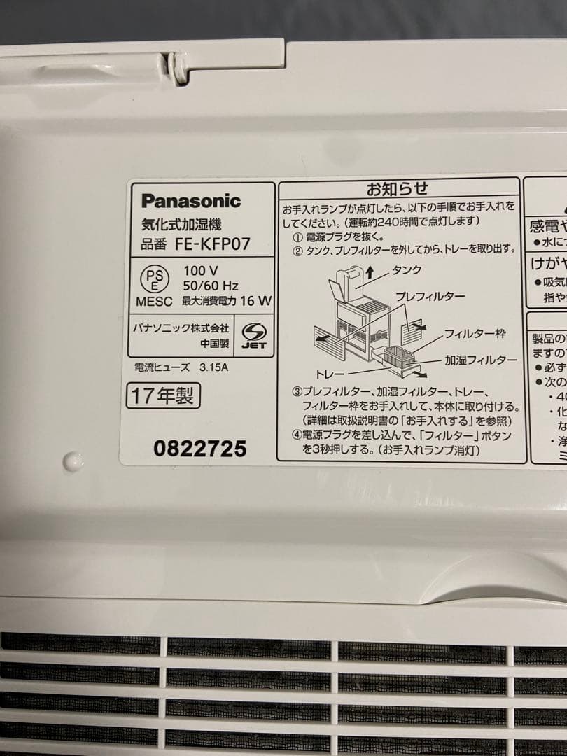 パナソニック　加湿器