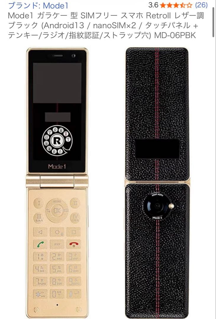 Mode1 型 SRetroII レザー調 ブラック SIMフリー