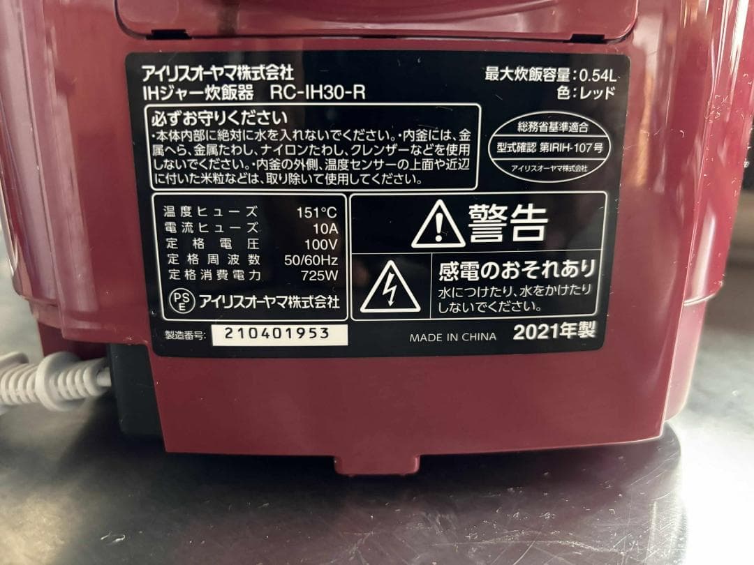 IRIS OHYAMA 炊飯器 IH式 3合 メタリックレッド 極厚火釜 美品