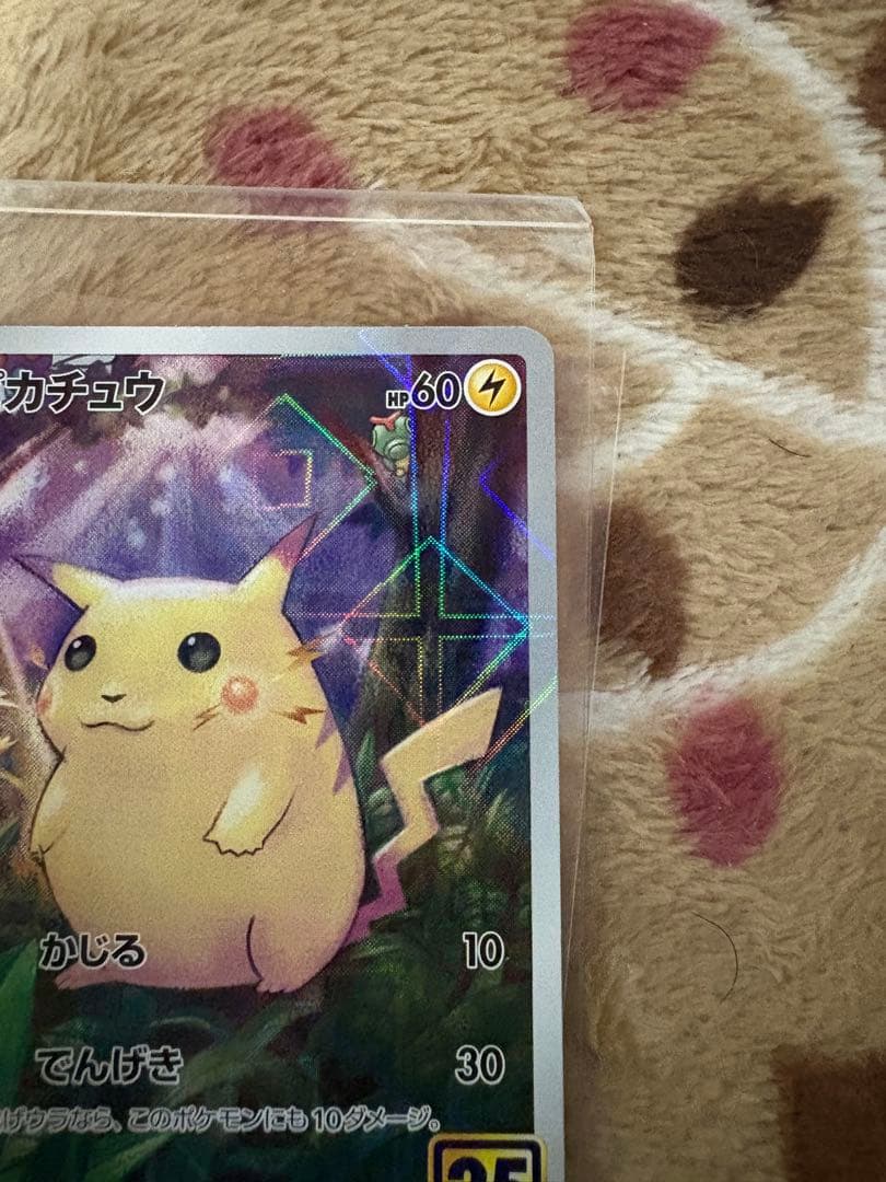 「ミラー」ピカチュウ S8a 25th ANNIVERSARY