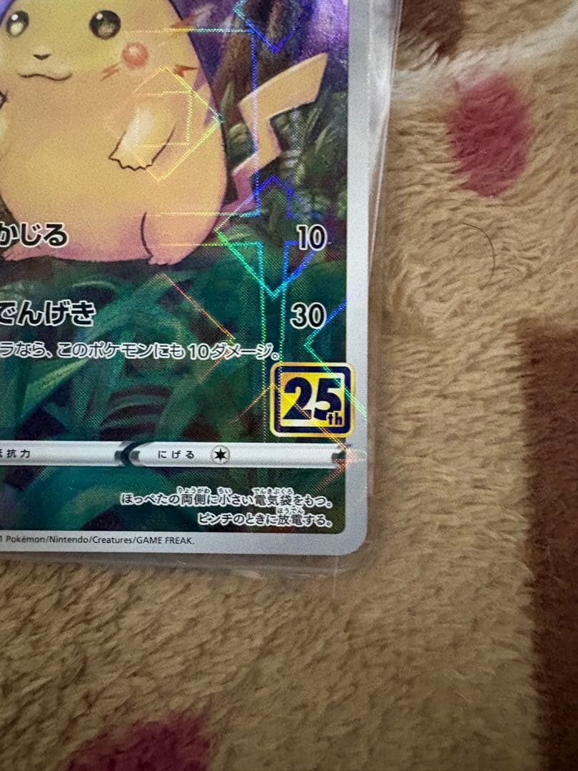 「ミラー」ピカチュウ S8a 25th ANNIVERSARY