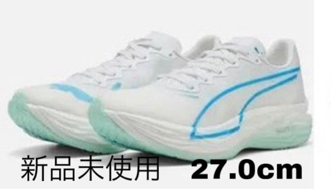 【新品未使用】puma ディヴィエイトニトロ エリート3 27.0cm