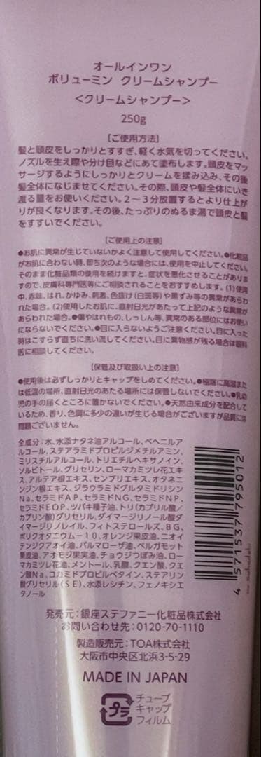 シャンプー ALL IN ONE VOLUMIN CREAM SHAMPOO 250g