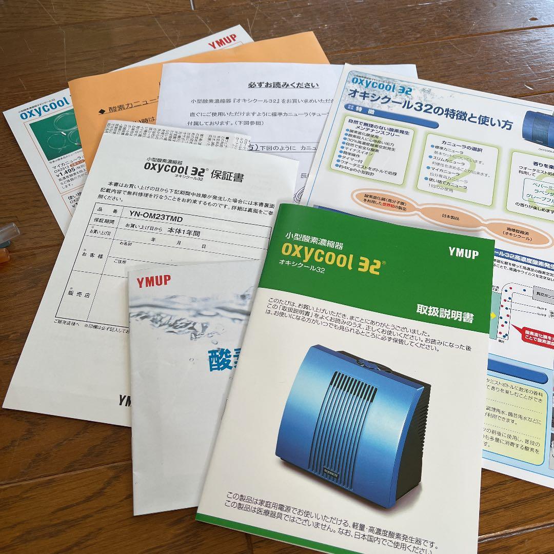 オキシクール32 家庭用酸素濃縮器　酸素発生器