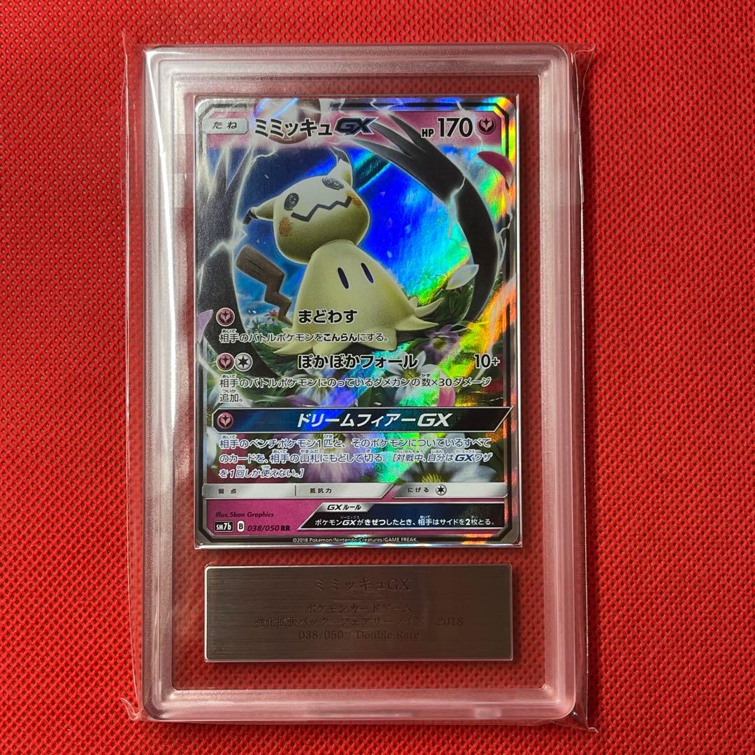 ARS10★ ミミッキュGX 038/050 RR 054/050 SR ポケカ