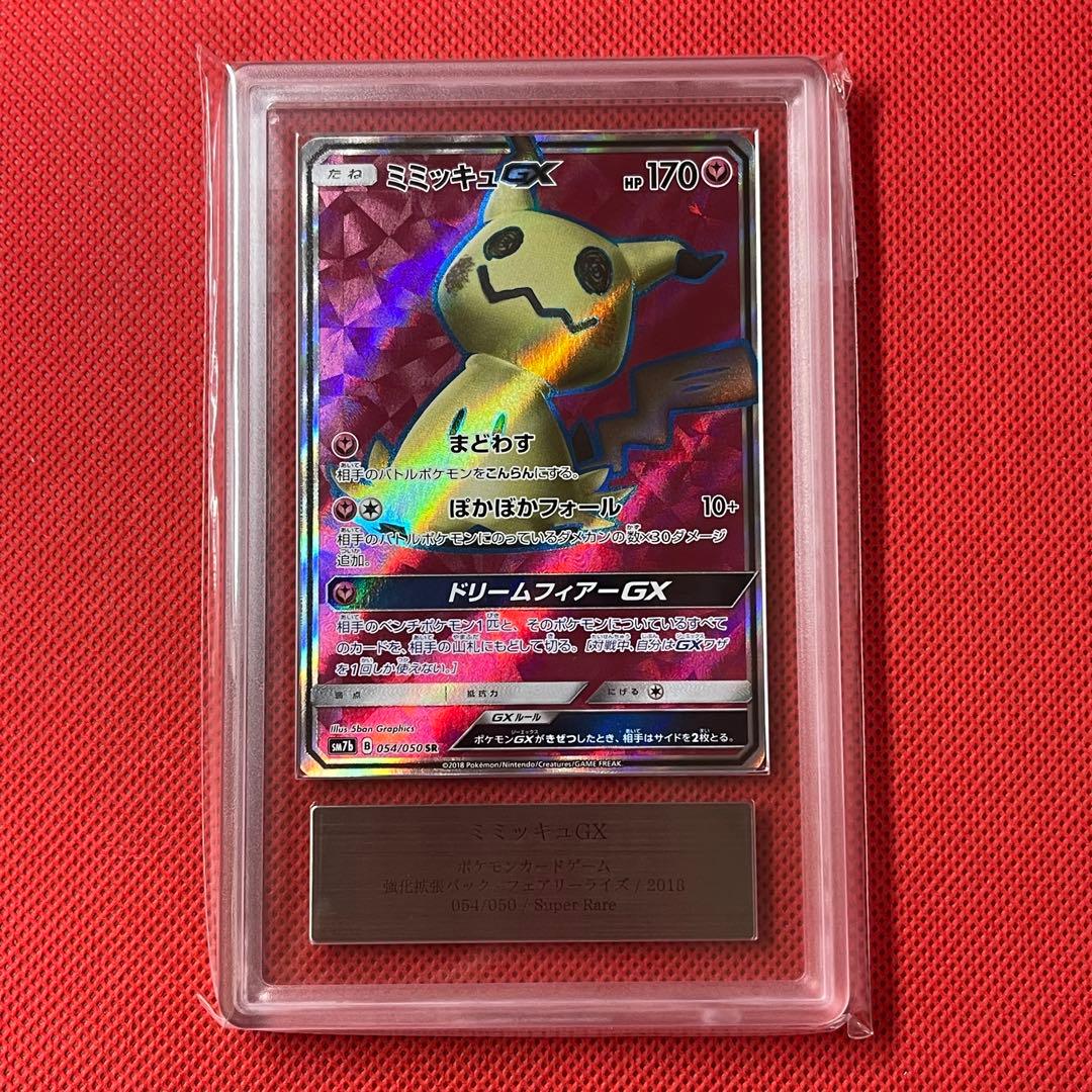 ARS10★ ミミッキュGX 038/050 RR 054/050 SR ポケカ