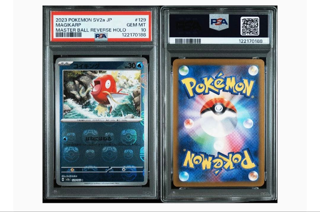 【PSA10】コイキング C: マスターボールミラー「ポケモンカード151」