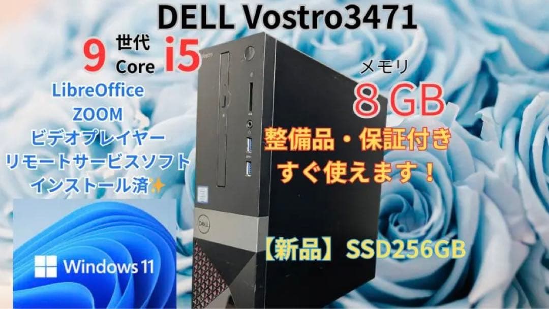 第9世代i5 SSD256GBWin11Pro PC ビジネスに最適