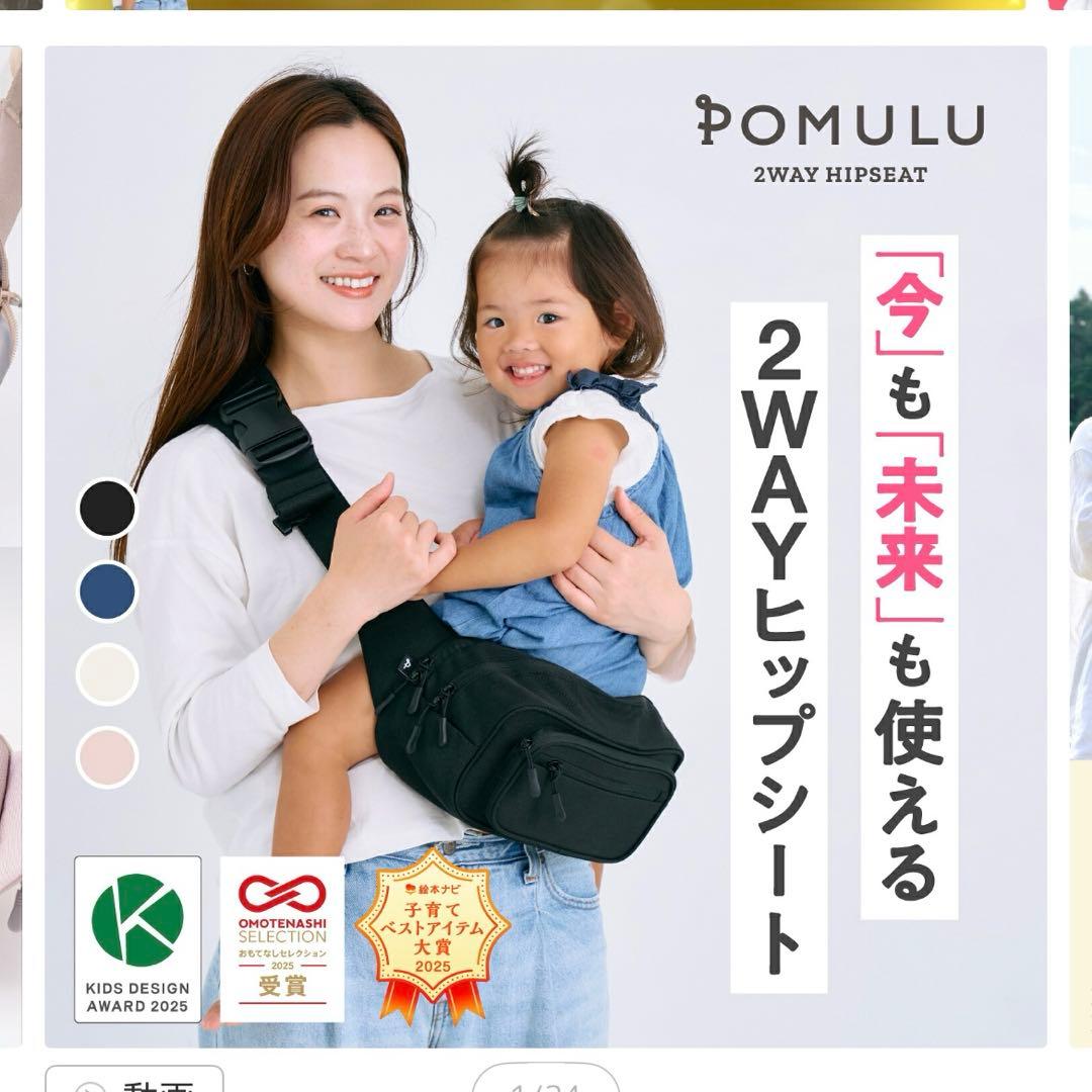 ゆっこ　POMULU リニューアル　ブラック ヒップシート　ポムル