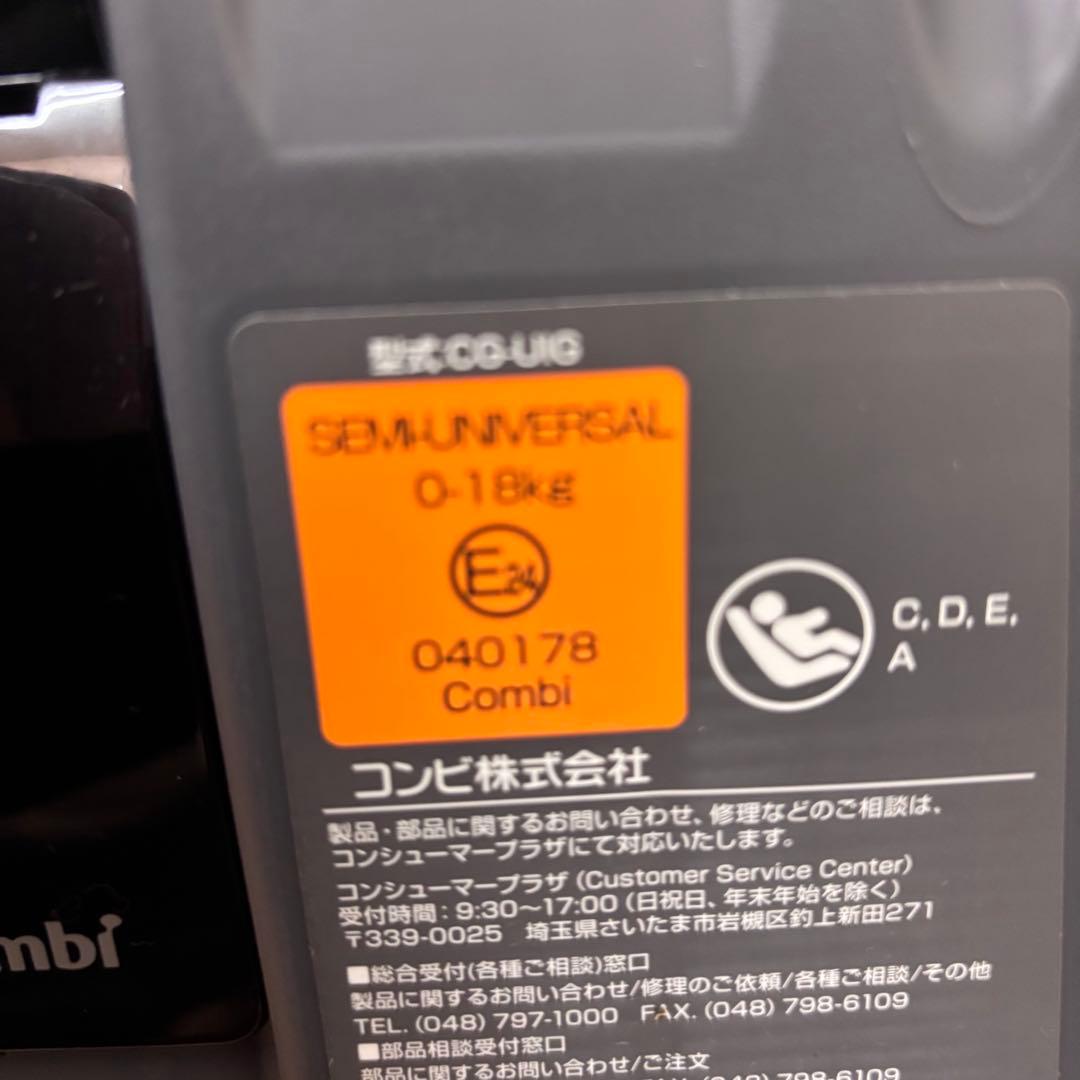 クリーニング済☆美品☆　コンビ　新生児　クルムーヴ　ISOFIX　エッグショック