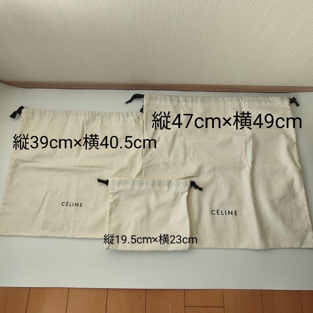 セリーヌ保存袋 巾着袋