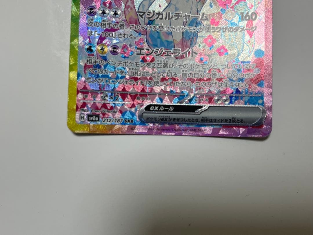 ニンフィアex スペシャルアートレア　sv8a 212／187