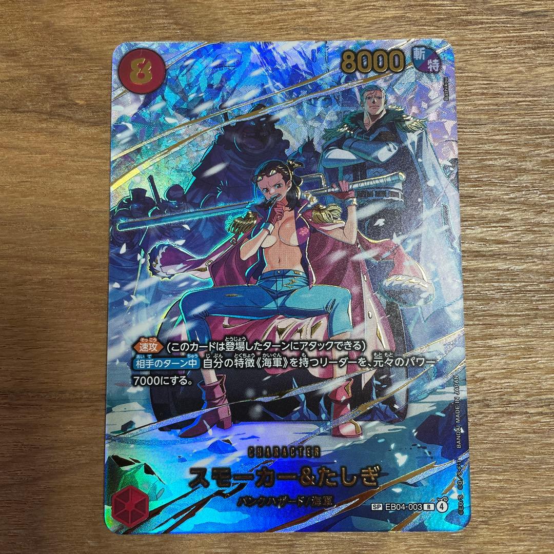 スモーカー＆たしぎ(パラレル)【SP】{EB04-003}