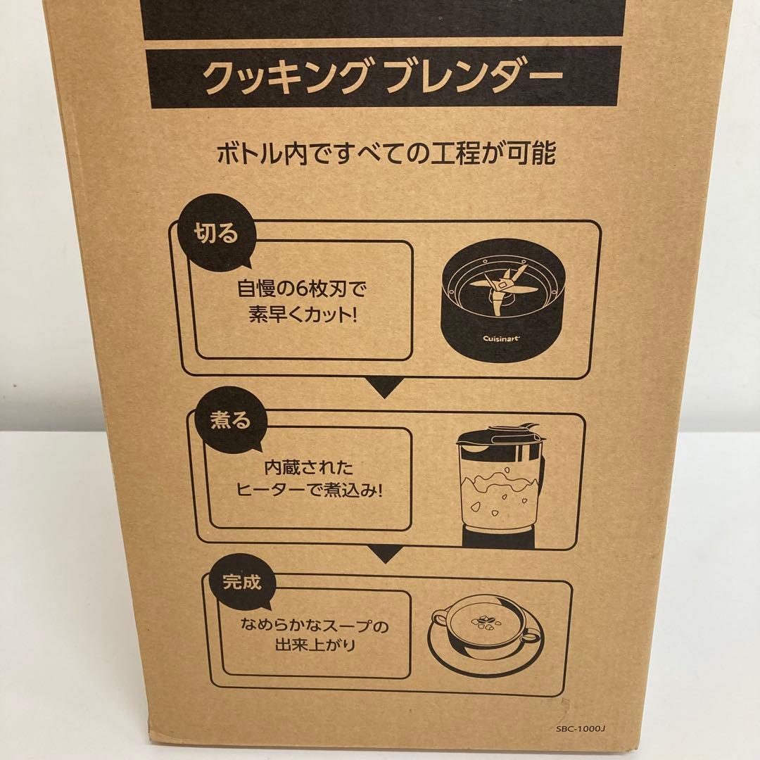 f123-26 Cuisinart SBC-1000J クッキングブレンダー