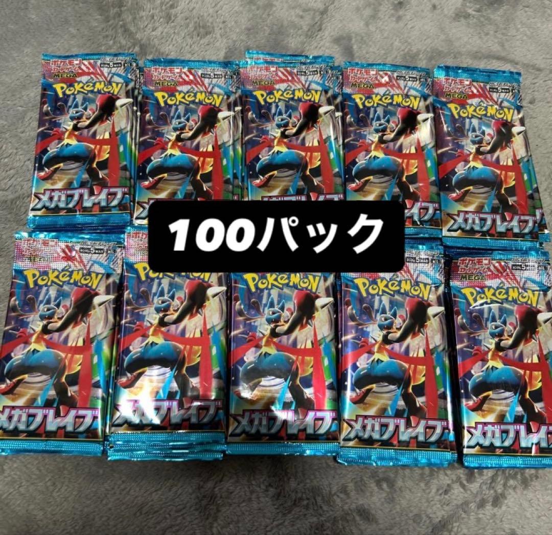 ポケモンカードゲーム　メガブレイブ 計100パック 未開封パック バラパック