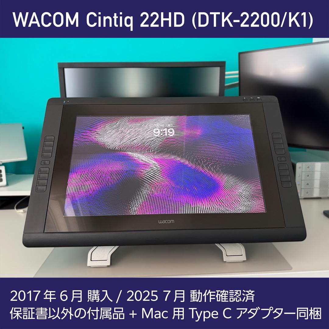 液タブ・ペンタブ WACOM Cintiq 22HD (DTK-2200/K1)