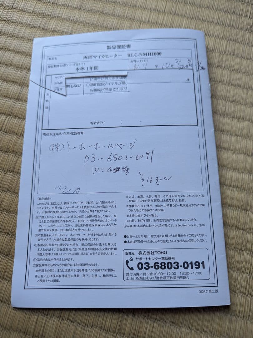 最終値下げ TOHO 両面パネルヒーター　RLC-NMH1000