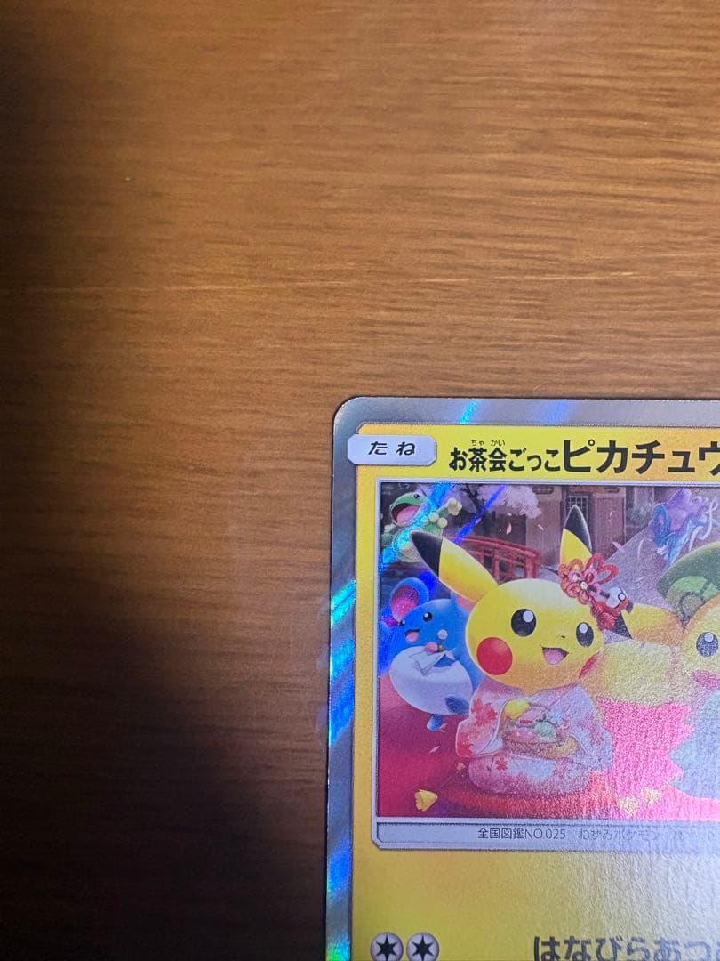 お茶会ごっこピカチュウ プロモ