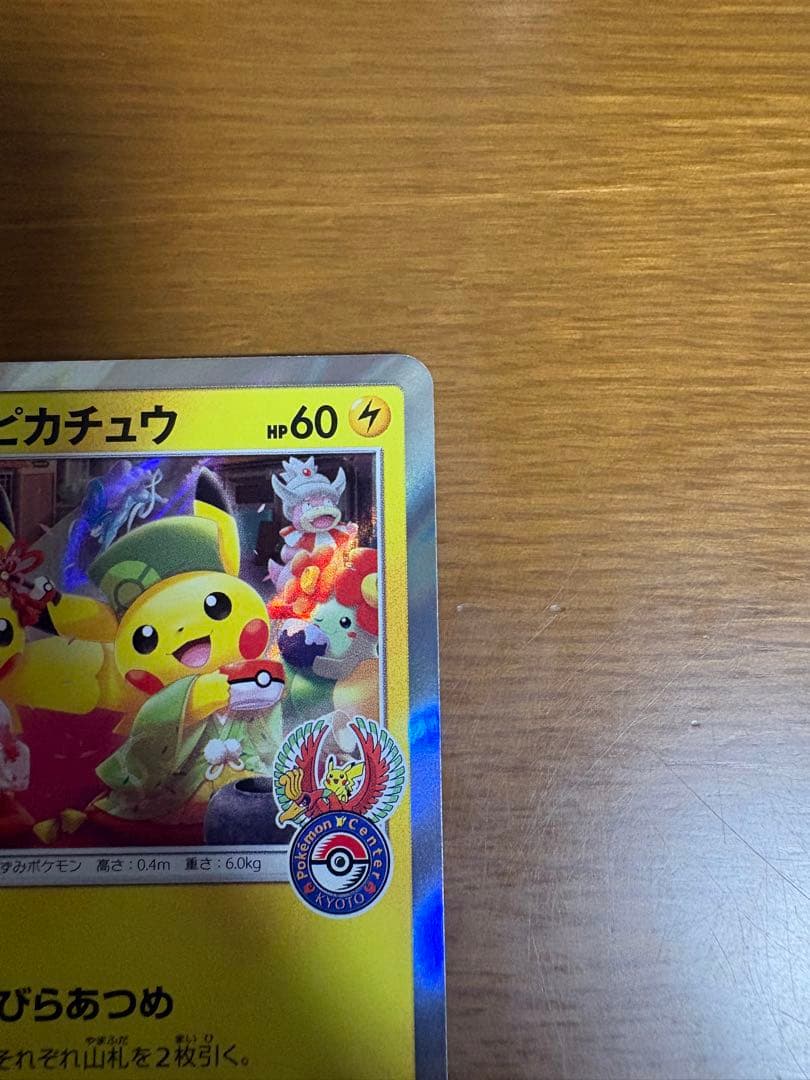 お茶会ごっこピカチュウ プロモ