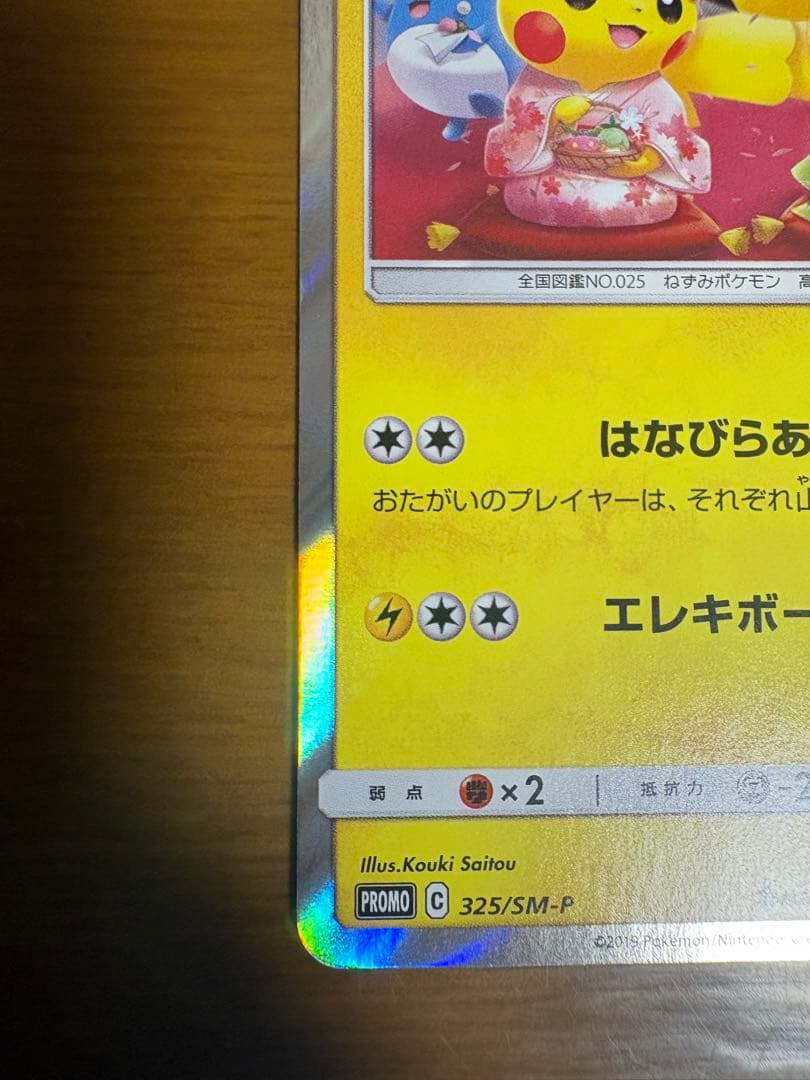 お茶会ごっこピカチュウ プロモ