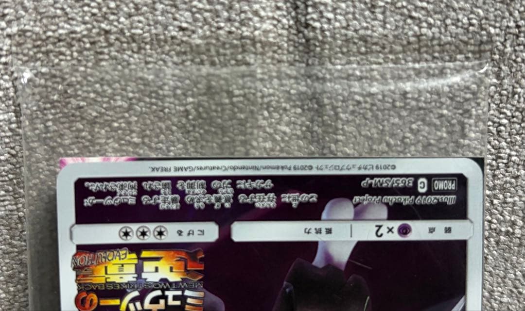 ぴ*ー様 【未開封】　アーマードミュウツー ミュウツーの逆襲 入場者特典　プロモ