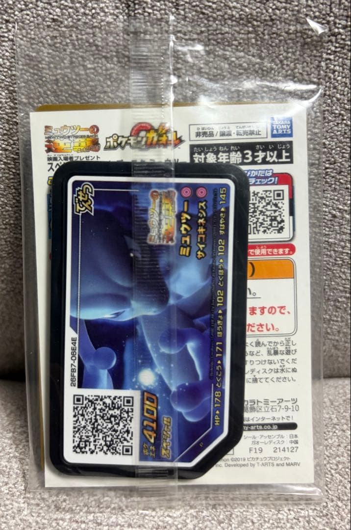 ぴ*ー様 【未開封】　アーマードミュウツー ミュウツーの逆襲 入場者特典　プロモ