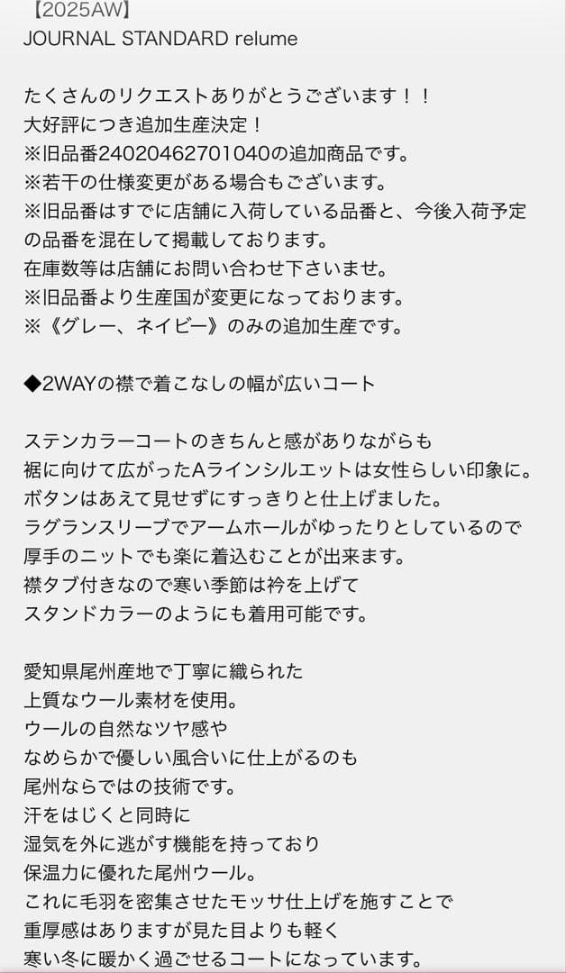 【専用】JOURNALSTANDARDrelume尾州ウールスーパー100A