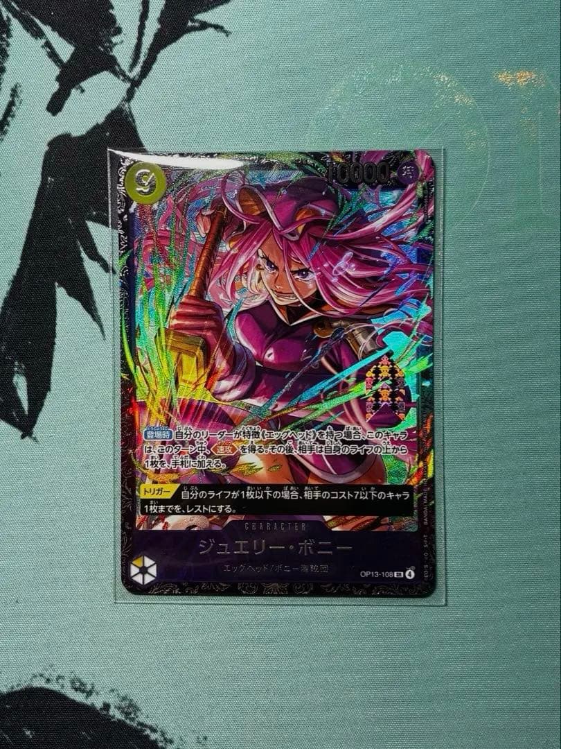 ジュエリー・ボニー　フラシ　入賞　賞品　OP13-108