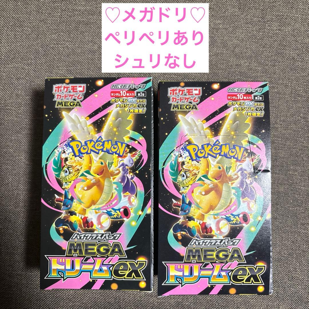 ハイクラスパックMEGAドリーム ex 2BOX シュリンクなしペリペリあり