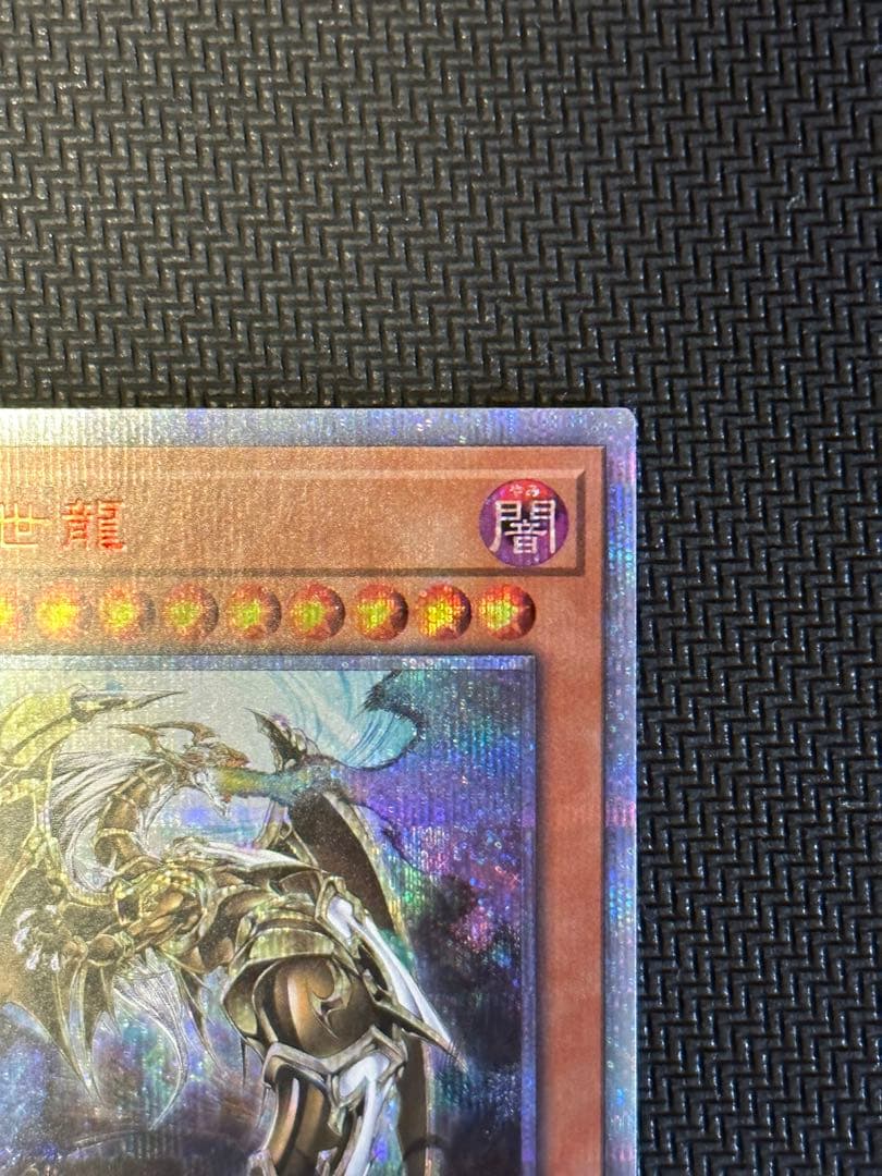 遊戯王 万物創世龍 美品 日版