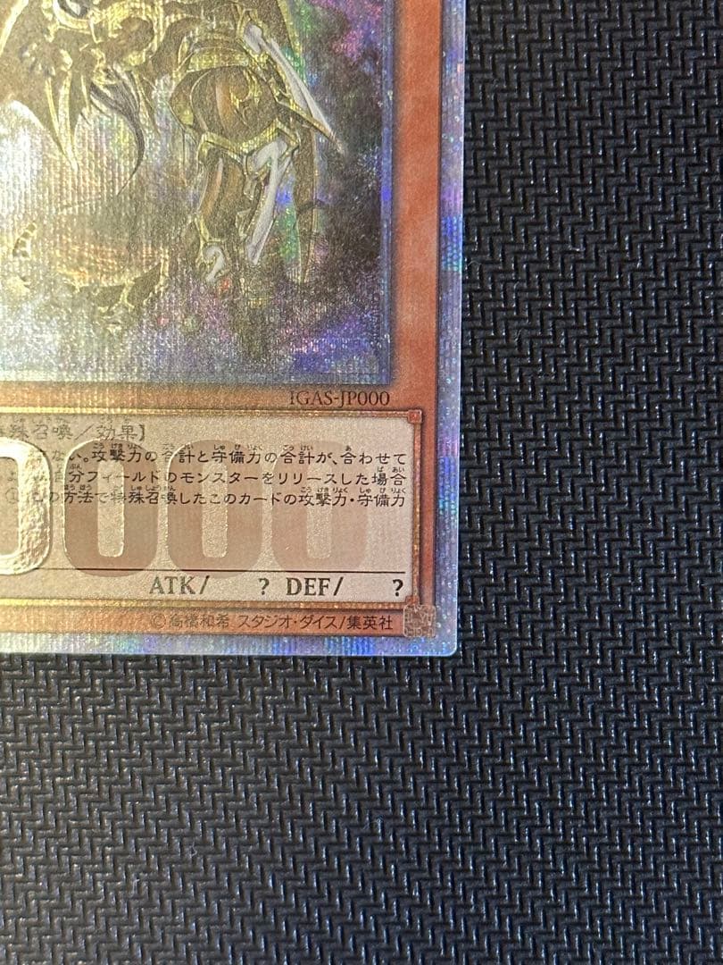 遊戯王 万物創世龍 美品 日版