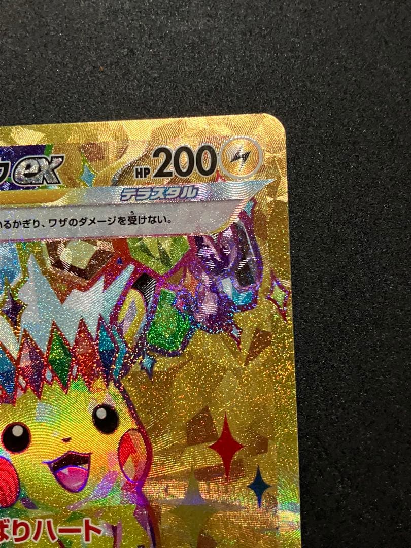 ポケモンカード　ピカチュウex UR SV8 超電ブレイカー 136/106