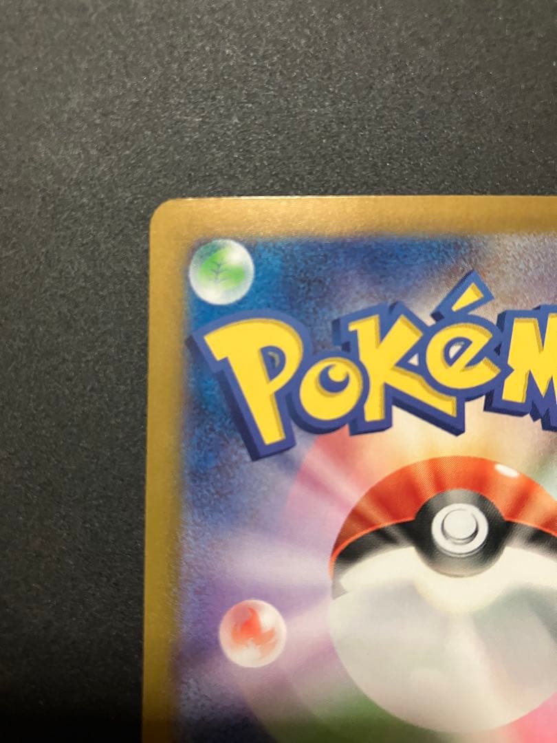 ポケモンカード　ピカチュウex UR SV8 超電ブレイカー 136/106