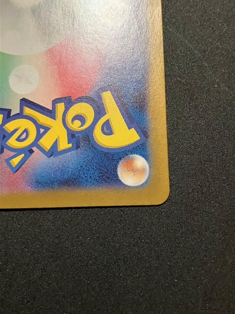 ポケモンカード　ピカチュウex UR SV8 超電ブレイカー 136/106