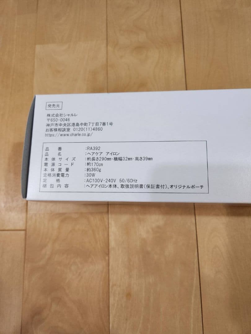 一花さん専用　 シャルレ ヘアアイロン　RA392