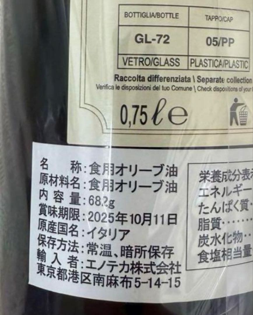 り*マ様 TENUTA SAN GUIDO 食用オリーブ油 0.75L