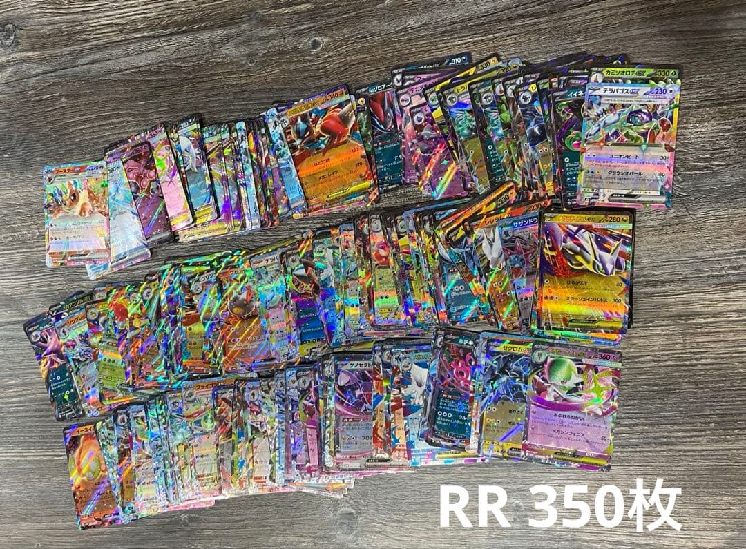 【お買い得】 ポケカ まとめ売り 引退品 RR RRR 350枚