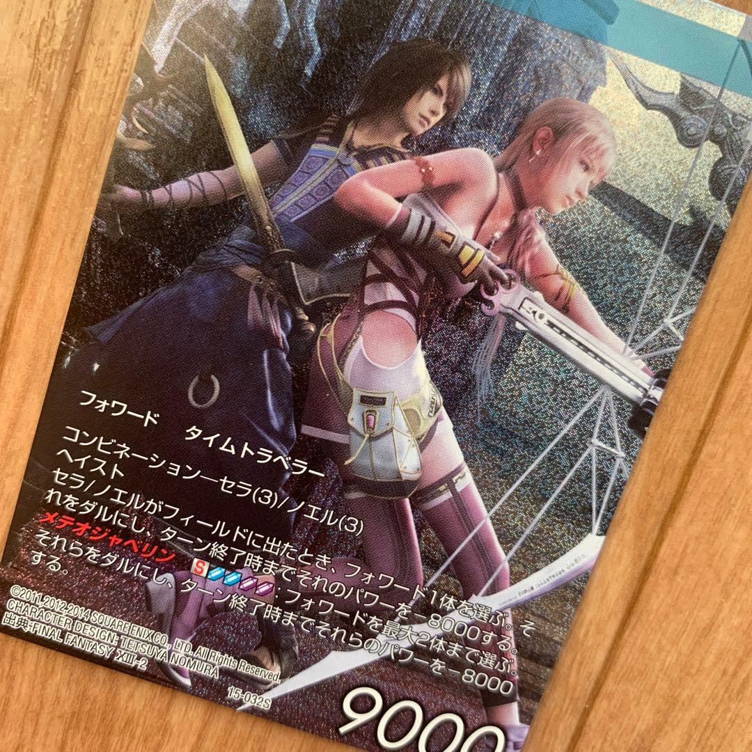 ファイナルファンタジー トレーディングカードゲーム セラ ノエル フルアート