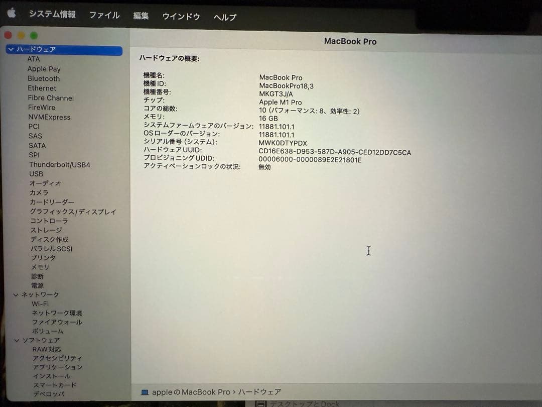 MacBook本体 MacBookPro M1Pro 1TB 16GB 10Core16Core