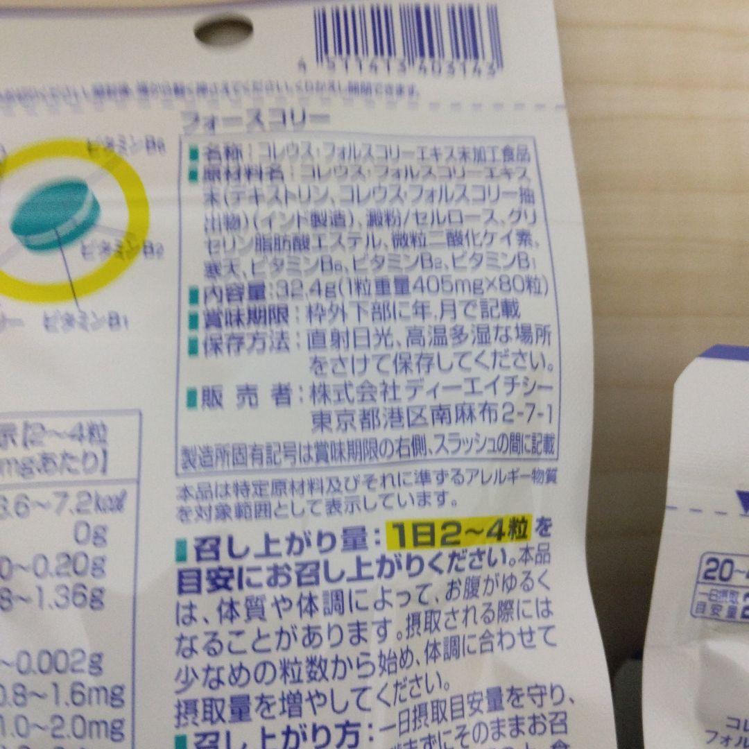 DHC フォースコリー 10袋セット