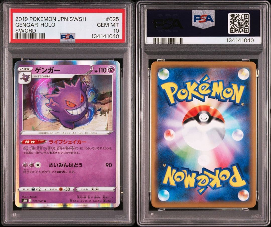 【PSA10】ゲンガー　R S1W 025/060 ソード ライフシェイカー