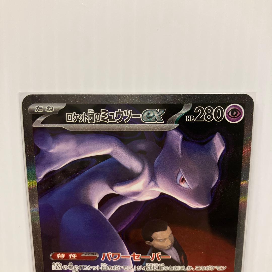 ポケモンカード ロケット団のミュウツー SAR ミミッキュ ダグトリオ AR