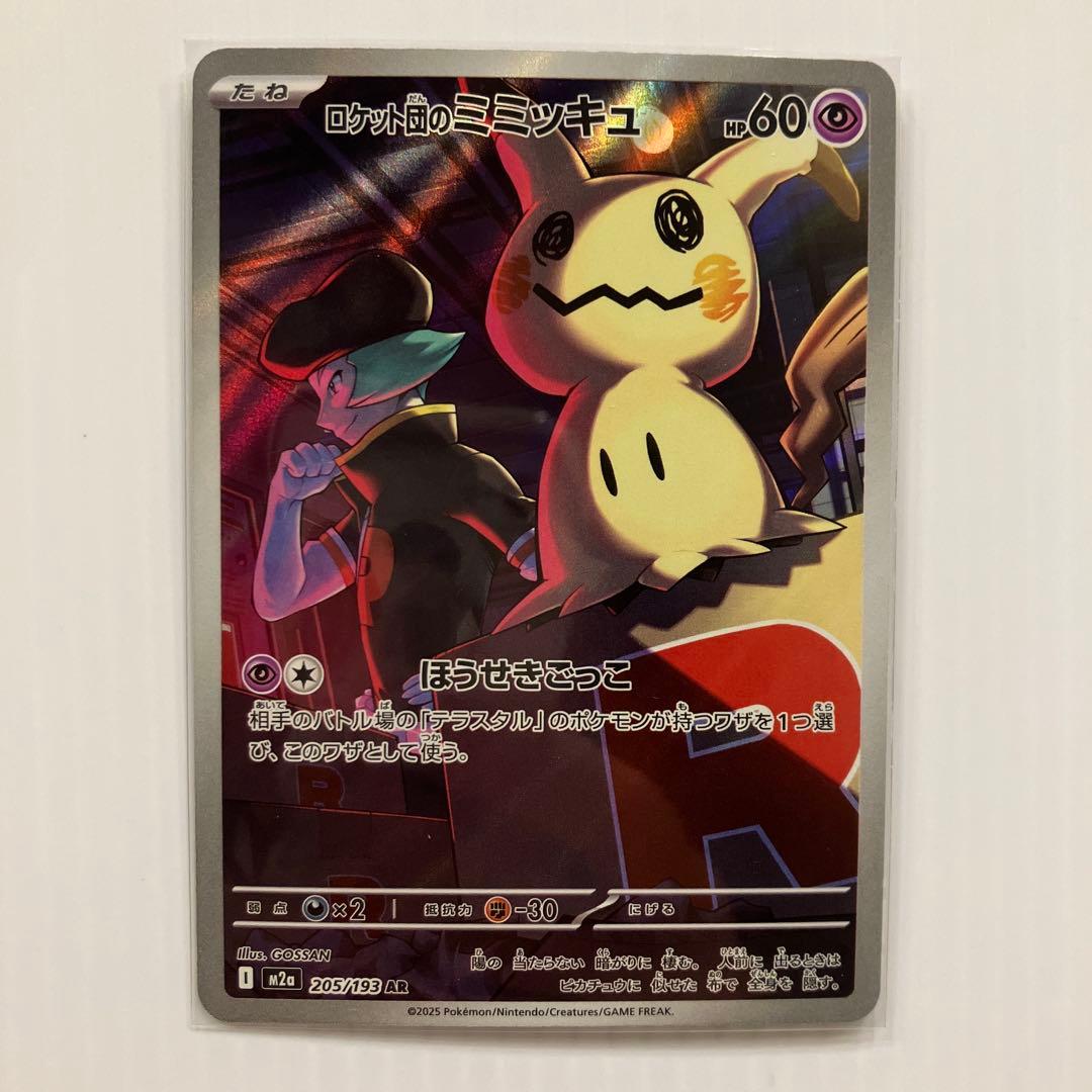 ポケモンカード ロケット団のミュウツー SAR ミミッキュ ダグトリオ AR